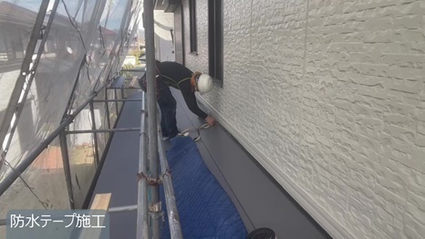 防水テープ施工